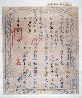 嘉慶六年彰化縣佾生潘承恩證書藏品圖，第3張